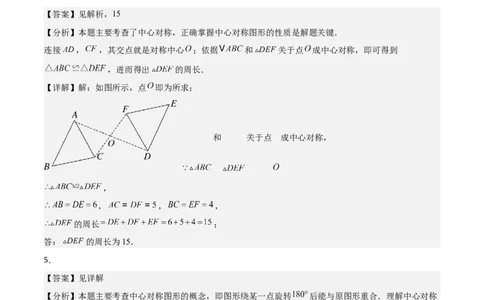 3.2图形的旋转（题型专练）（答案版）_北师大初中数学_8下-北师大版初中数学_2026春新版_第二套-东方_02.北师大数学8下试题+复习26春_分层作业