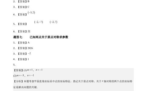 3.2图形的旋转（题型专练）（答案版）_北师大初中数学_8下-北师大版初中数学_2026春新版_第二套-东方_02.北师大数学8下试题+复习26春_分层作业