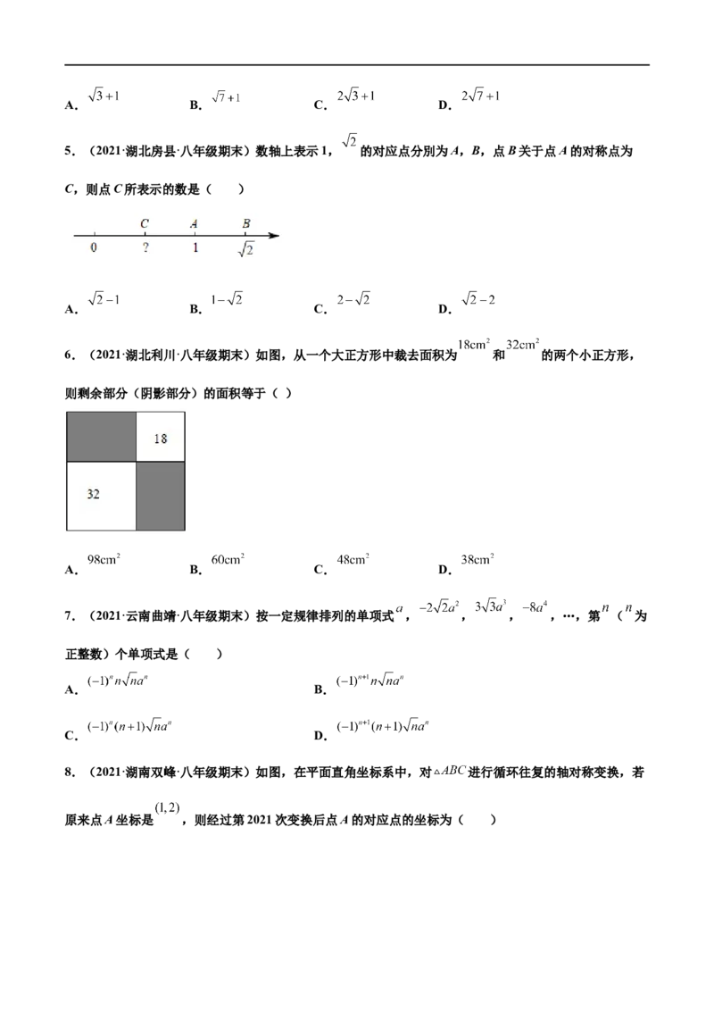 专练02选择题-提升（20题）-八年级数学上学期期末考点必杀200题（北师大版）（原卷版）_北师大初中数学_8上-北师大版初中数学_旧版_05习题试卷_5专项练习