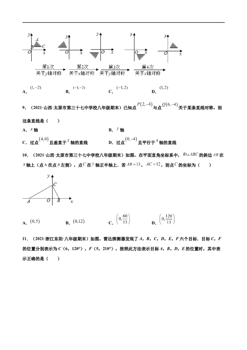 专练02选择题-提升（20题）-八年级数学上学期期末考点必杀200题（北师大版）（原卷版）_北师大初中数学_8上-北师大版初中数学_旧版_05习题试卷_5专项练习