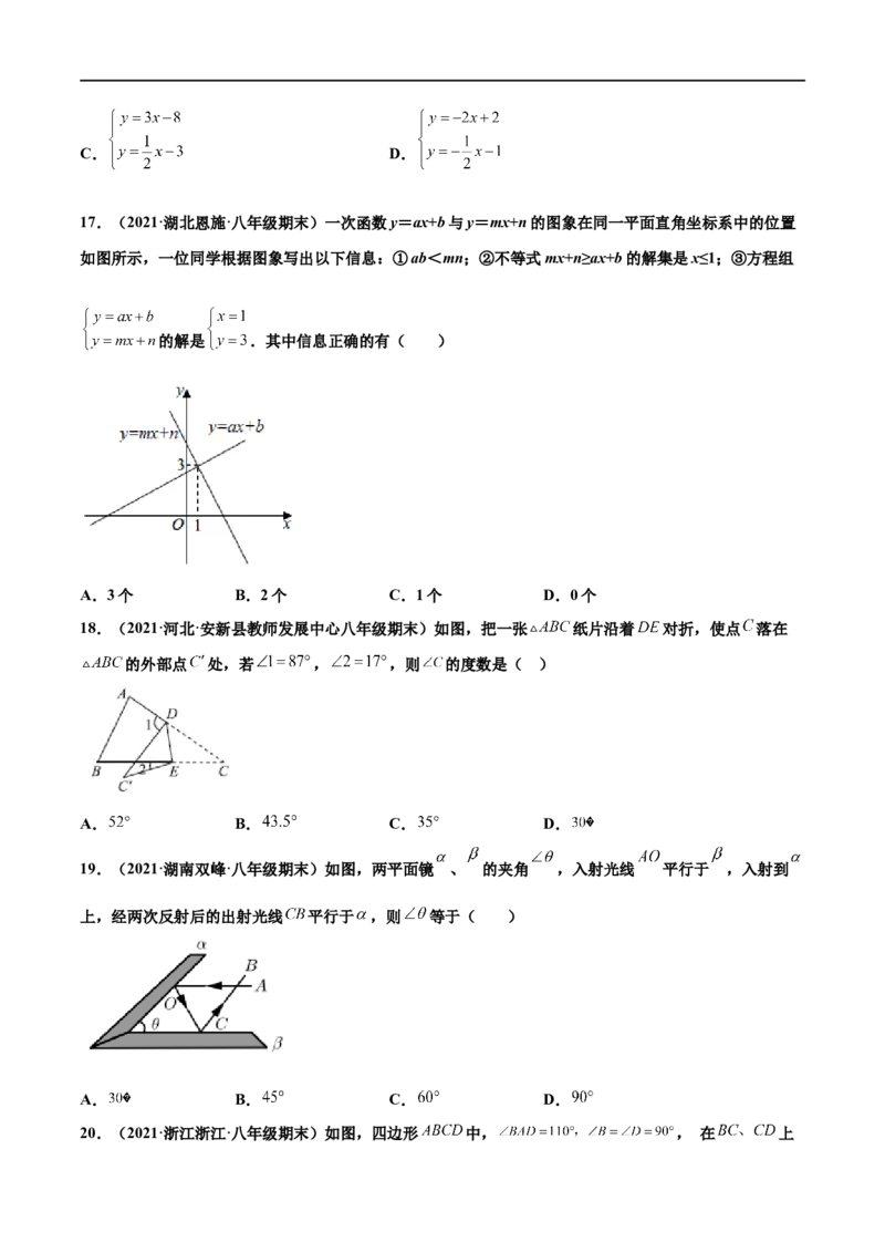 专练02选择题-提升（20题）-八年级数学上学期期末考点必杀200题（北师大版）（原卷版）_北师大初中数学_8上-北师大版初中数学_旧版_05习题试卷_5专项练习