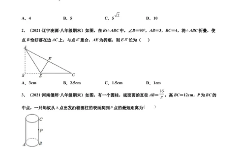 专练02选择题-提升（20题）-八年级数学上学期期末考点必杀200题（北师大版）（原卷版）_北师大初中数学_8上-北师大版初中数学_旧版_05习题试卷_5专项练习