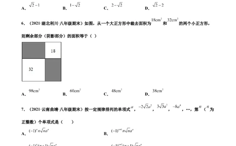专练02选择题-提升（20题）-八年级数学上学期期末考点必杀200题（北师大版）（原卷版）_北师大初中数学_8上-北师大版初中数学_旧版_05习题试卷_5专项练习