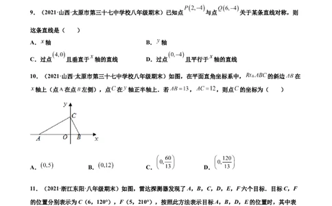 专练02选择题-提升（20题）-八年级数学上学期期末考点必杀200题（北师大版）（原卷版）_北师大初中数学_8上-北师大版初中数学_旧版_05习题试卷_5专项练习