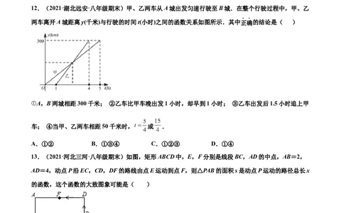 专练02选择题-提升（20题）-八年级数学上学期期末考点必杀200题（北师大版）（原卷版）_北师大初中数学_8上-北师大版初中数学_旧版_05习题试卷_5专项练习