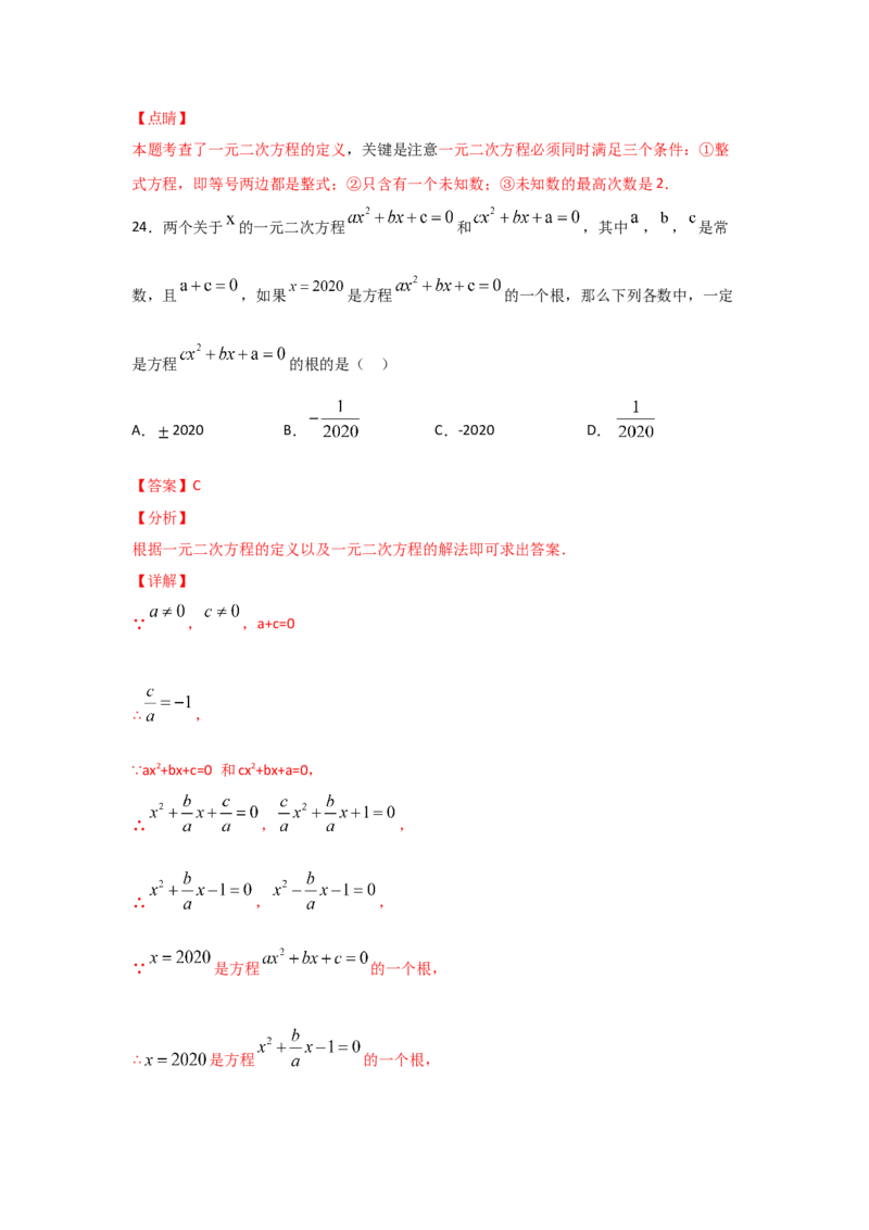 专题08认识一元二次方程（重难题型）（解析版）_北师大初中数学_9上-北师大版初中数学_06专项讲练