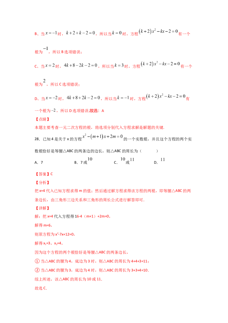 专题08认识一元二次方程（重难题型）（解析版）_北师大初中数学_9上-北师大版初中数学_06专项讲练