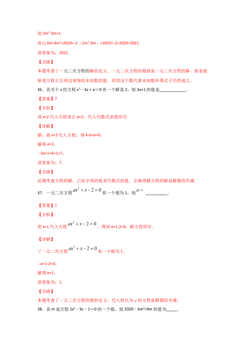 专题08认识一元二次方程（重难题型）（解析版）_北师大初中数学_9上-北师大版初中数学_06专项讲练