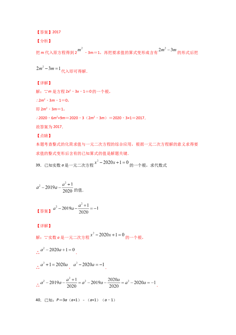 专题08认识一元二次方程（重难题型）（解析版）_北师大初中数学_9上-北师大版初中数学_06专项讲练
