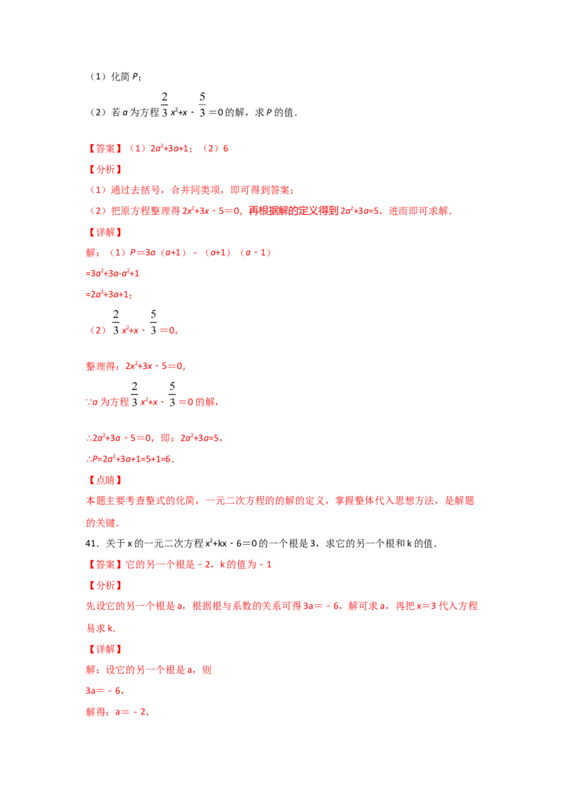 专题08认识一元二次方程（重难题型）（解析版）_北师大初中数学_9上-北师大版初中数学_06专项讲练