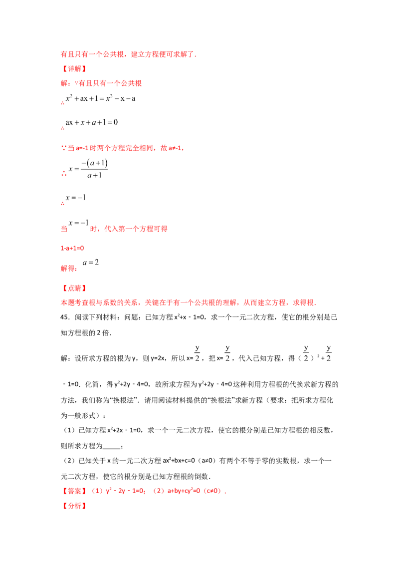 专题08认识一元二次方程（重难题型）（解析版）_北师大初中数学_9上-北师大版初中数学_06专项讲练