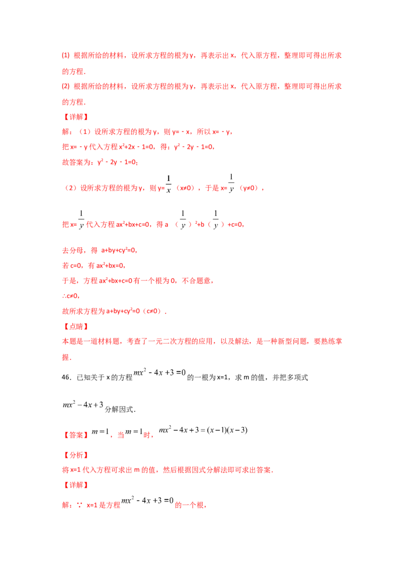 专题08认识一元二次方程（重难题型）（解析版）_北师大初中数学_9上-北师大版初中数学_06专项讲练