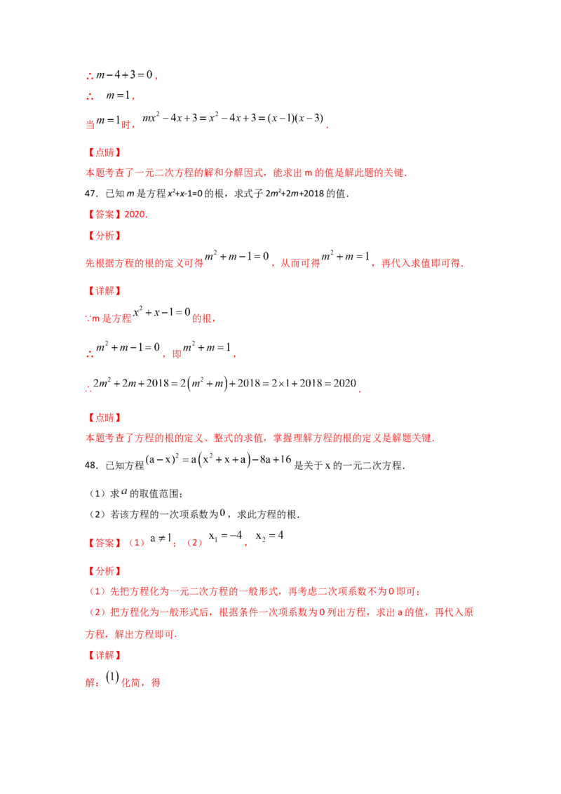 专题08认识一元二次方程（重难题型）（解析版）_北师大初中数学_9上-北师大版初中数学_06专项讲练