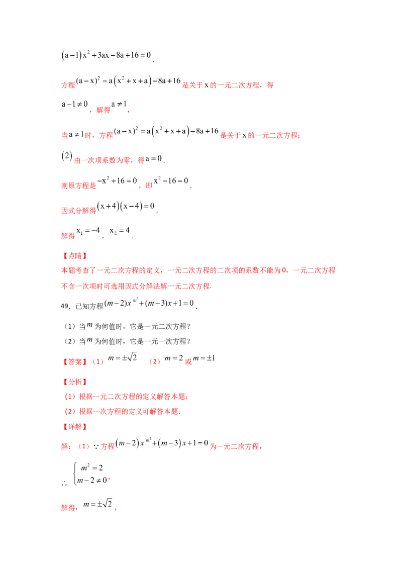 专题08认识一元二次方程（重难题型）（解析版）_北师大初中数学_9上-北师大版初中数学_06专项讲练