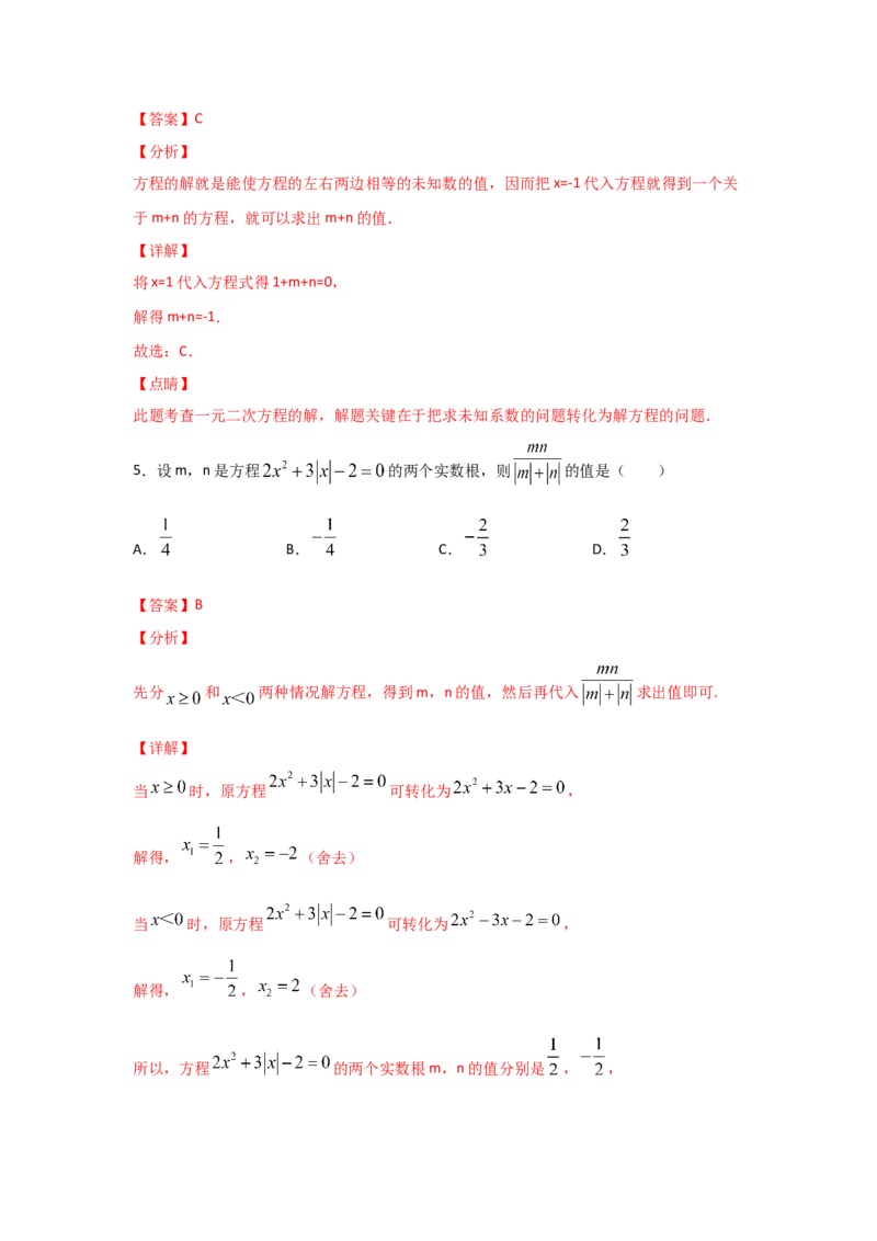 专题08认识一元二次方程（重难题型）（解析版）_北师大初中数学_9上-北师大版初中数学_06专项讲练