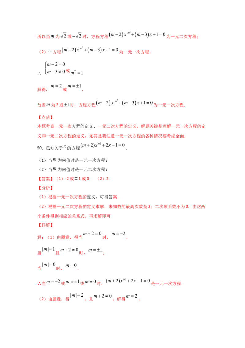 专题08认识一元二次方程（重难题型）（解析版）_北师大初中数学_9上-北师大版初中数学_06专项讲练