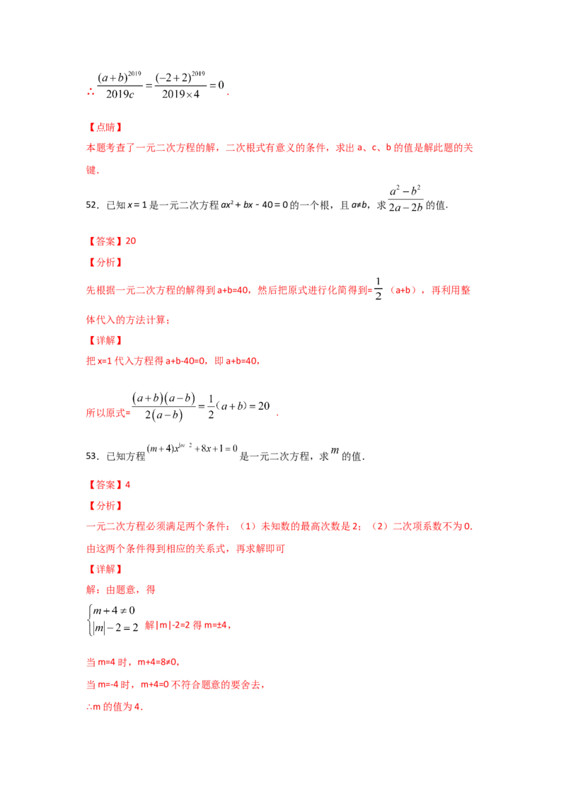 专题08认识一元二次方程（重难题型）（解析版）_北师大初中数学_9上-北师大版初中数学_06专项讲练