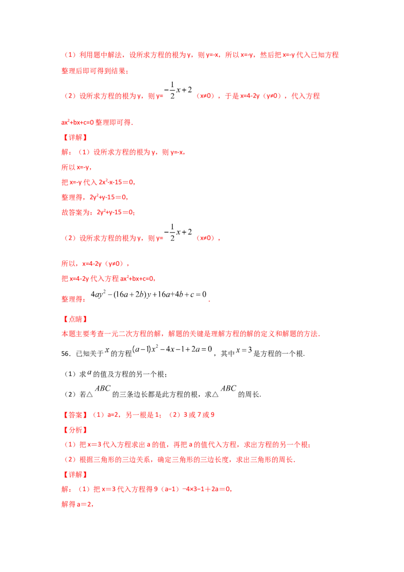 专题08认识一元二次方程（重难题型）（解析版）_北师大初中数学_9上-北师大版初中数学_06专项讲练