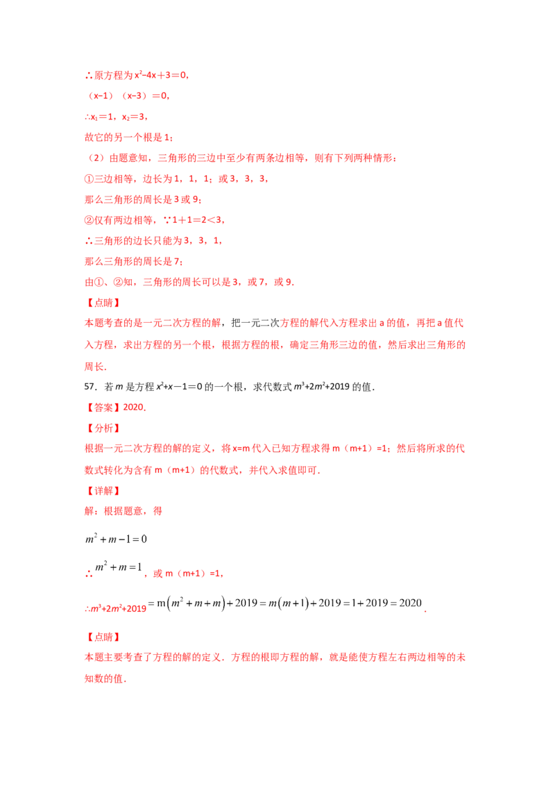 专题08认识一元二次方程（重难题型）（解析版）_北师大初中数学_9上-北师大版初中数学_06专项讲练