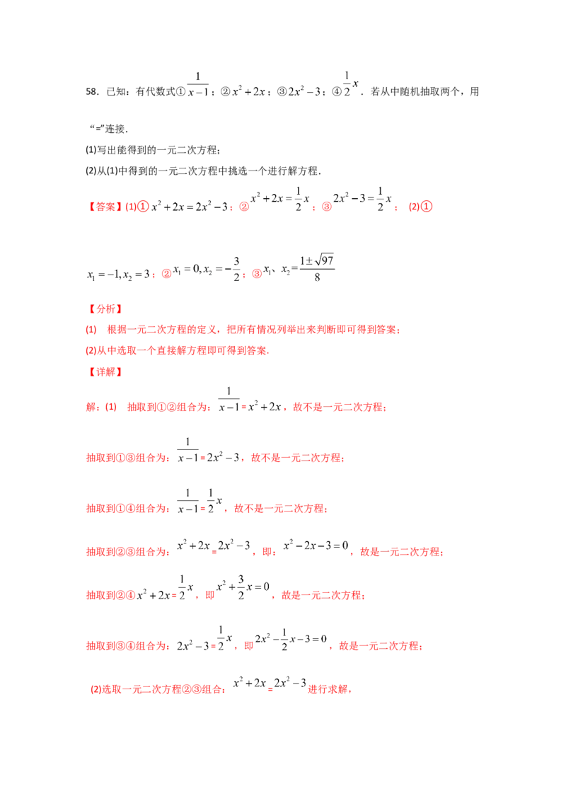 专题08认识一元二次方程（重难题型）（解析版）_北师大初中数学_9上-北师大版初中数学_06专项讲练