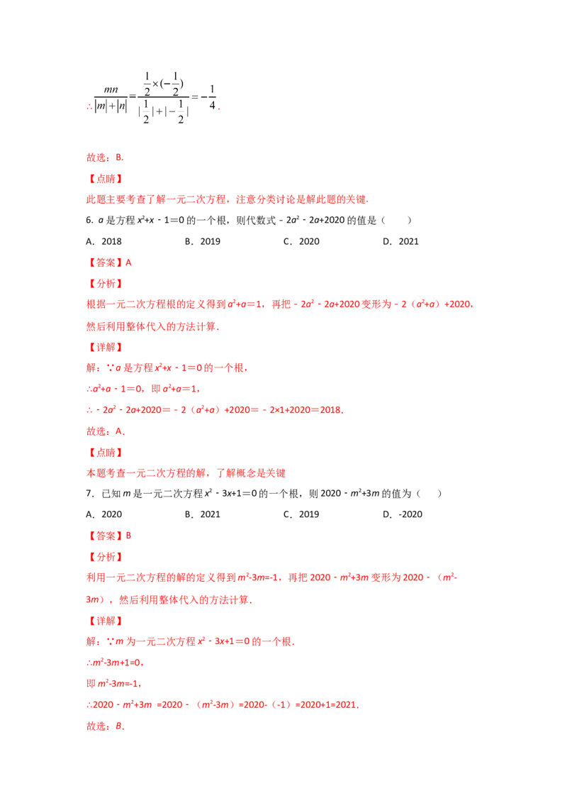 专题08认识一元二次方程（重难题型）（解析版）_北师大初中数学_9上-北师大版初中数学_06专项讲练