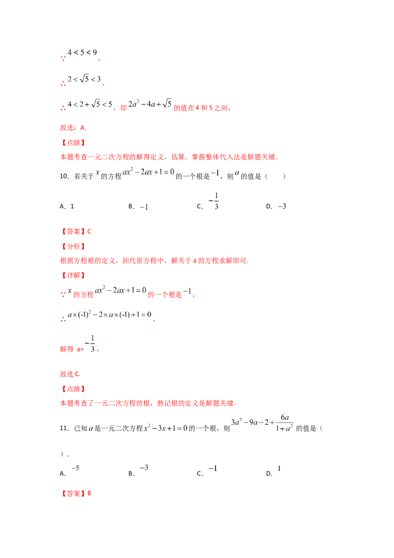 专题08认识一元二次方程（重难题型）（解析版）_北师大初中数学_9上-北师大版初中数学_06专项讲练