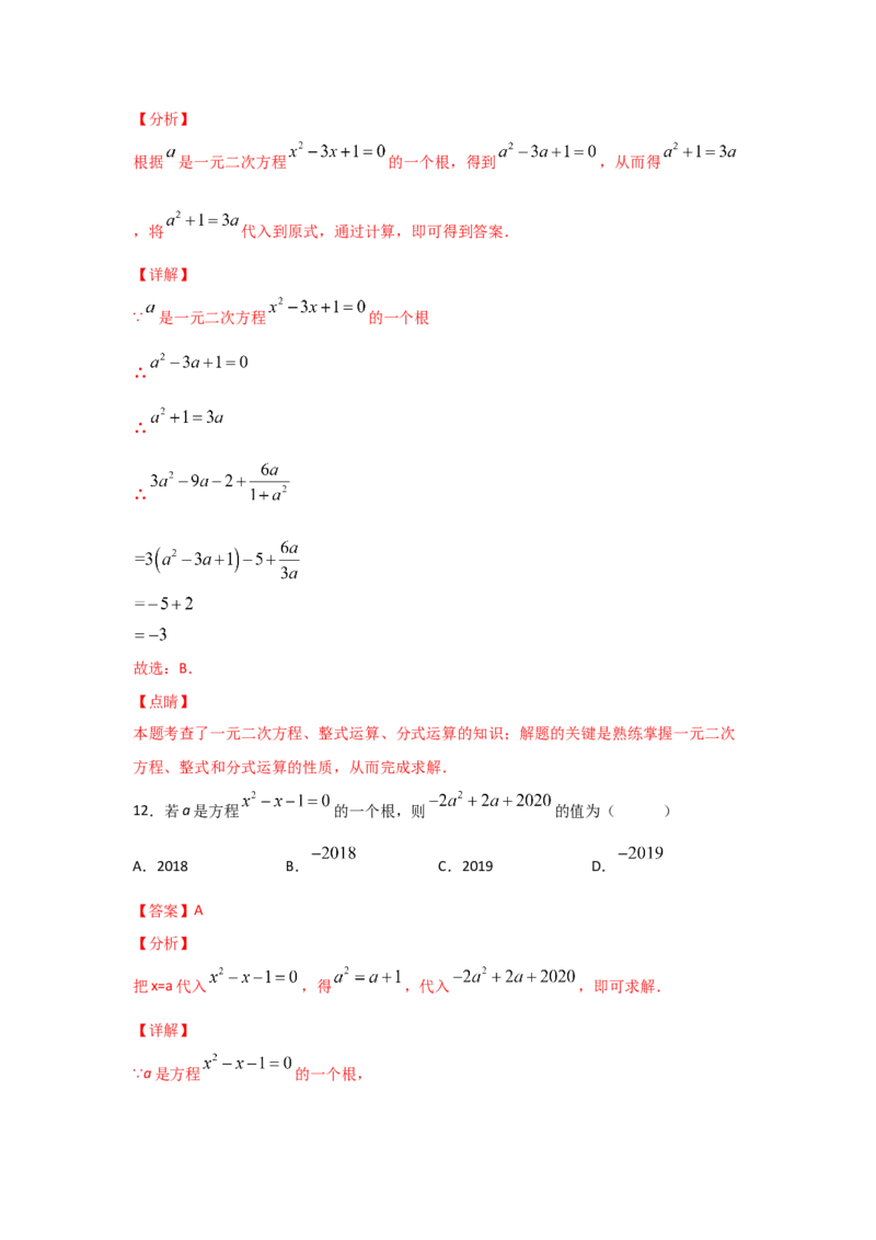 专题08认识一元二次方程（重难题型）（解析版）_北师大初中数学_9上-北师大版初中数学_06专项讲练