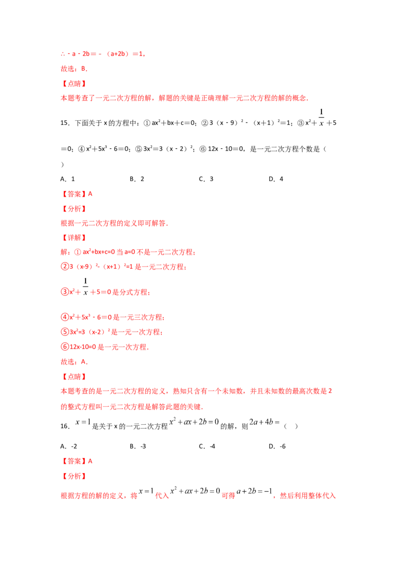 专题08认识一元二次方程（重难题型）（解析版）_北师大初中数学_9上-北师大版初中数学_06专项讲练