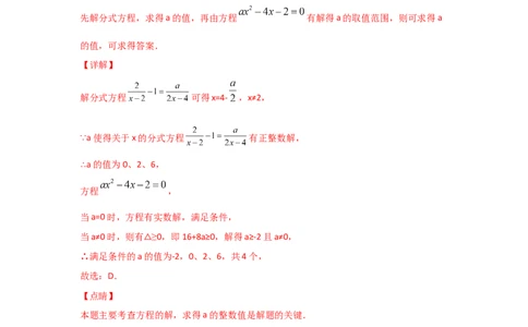 专题08认识一元二次方程（重难题型）（解析版）_北师大初中数学_9上-北师大版初中数学_06专项讲练