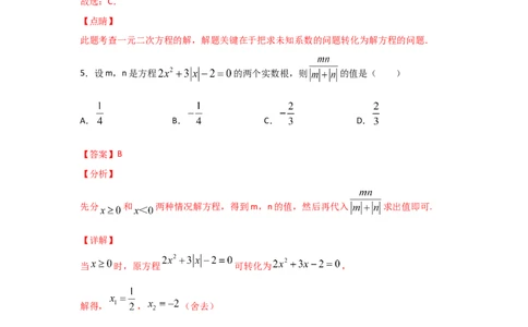 专题08认识一元二次方程（重难题型）（解析版）_北师大初中数学_9上-北师大版初中数学_06专项讲练