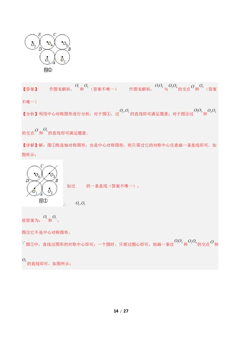 3.3简单单图案设计（题型专练）（解析版）_北师大初中数学_8下-北师大版初中数学_2026春新版_第二套-东方_02.北师大数学8下试题+复习26春_分层作业