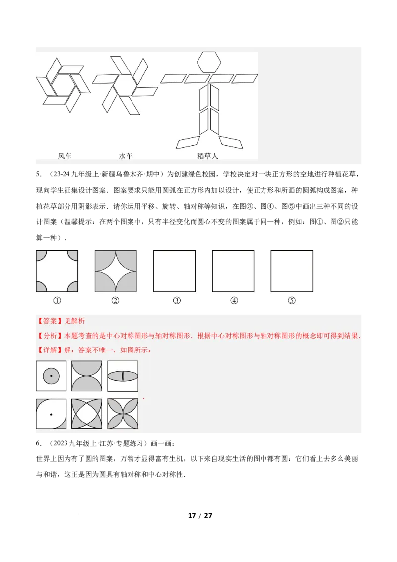3.3简单单图案设计（题型专练）（解析版）_北师大初中数学_8下-北师大版初中数学_2026春新版_第二套-东方_02.北师大数学8下试题+复习26春_分层作业