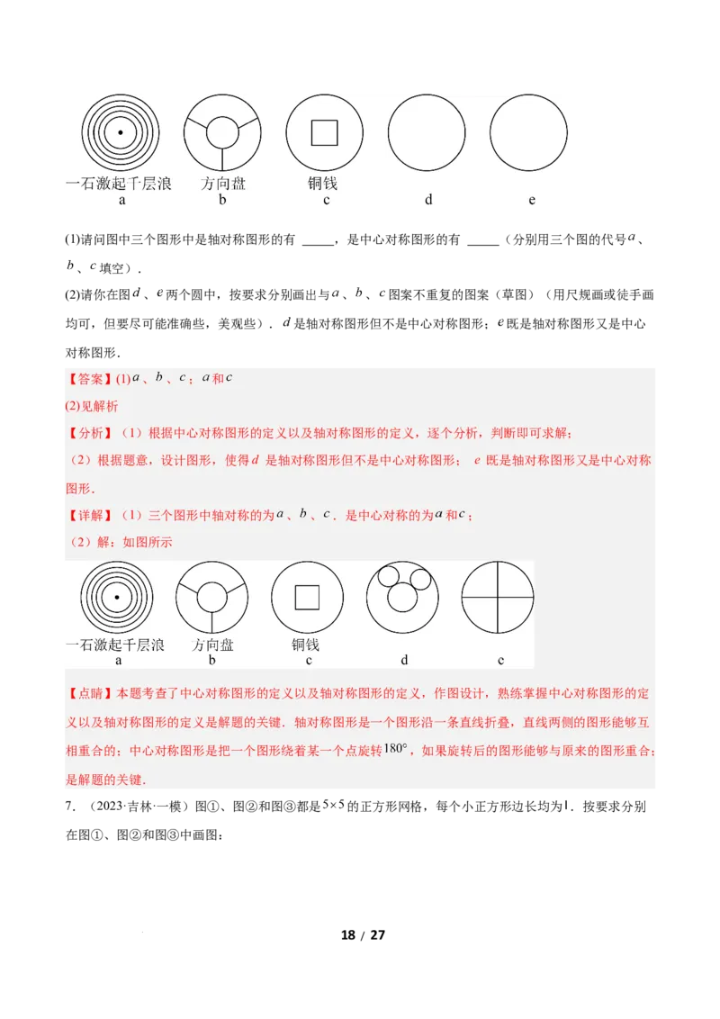 3.3简单单图案设计（题型专练）（解析版）_北师大初中数学_8下-北师大版初中数学_2026春新版_第二套-东方_02.北师大数学8下试题+复习26春_分层作业