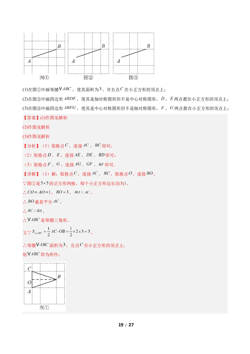 3.3简单单图案设计（题型专练）（解析版）_北师大初中数学_8下-北师大版初中数学_2026春新版_第二套-东方_02.北师大数学8下试题+复习26春_分层作业