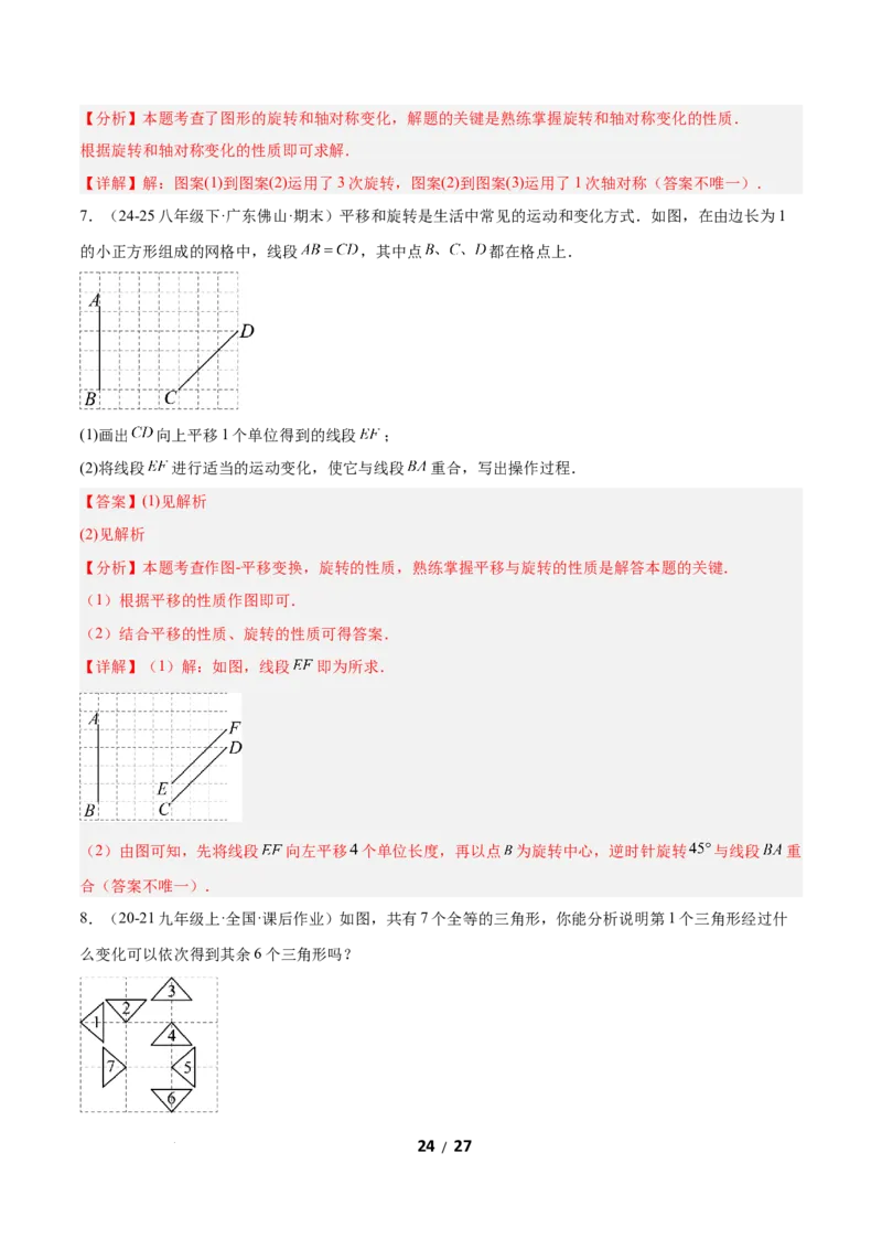 3.3简单单图案设计（题型专练）（解析版）_北师大初中数学_8下-北师大版初中数学_2026春新版_第二套-东方_02.北师大数学8下试题+复习26春_分层作业