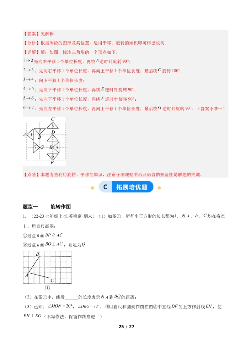 3.3简单单图案设计（题型专练）（解析版）_北师大初中数学_8下-北师大版初中数学_2026春新版_第二套-东方_02.北师大数学8下试题+复习26春_分层作业