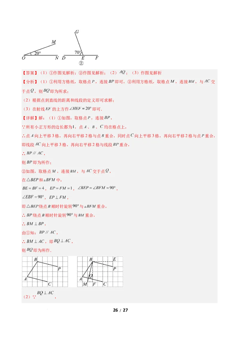 3.3简单单图案设计（题型专练）（解析版）_北师大初中数学_8下-北师大版初中数学_2026春新版_第二套-东方_02.北师大数学8下试题+复习26春_分层作业