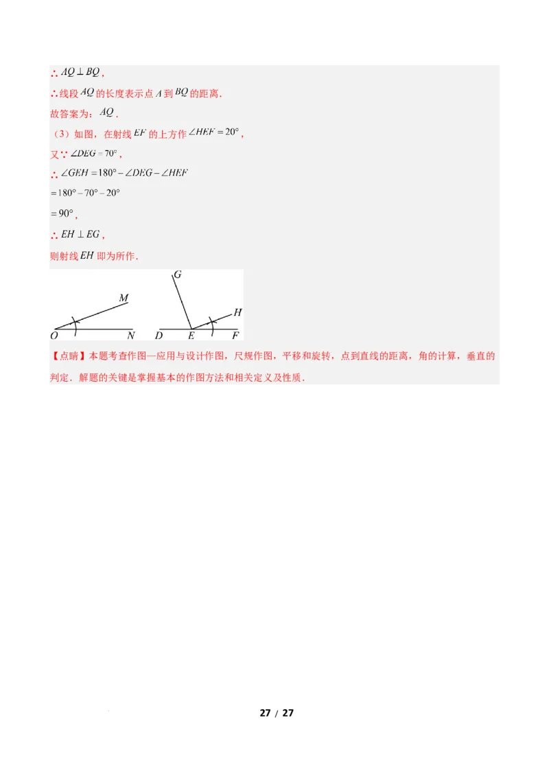 3.3简单单图案设计（题型专练）（解析版）_北师大初中数学_8下-北师大版初中数学_2026春新版_第二套-东方_02.北师大数学8下试题+复习26春_分层作业