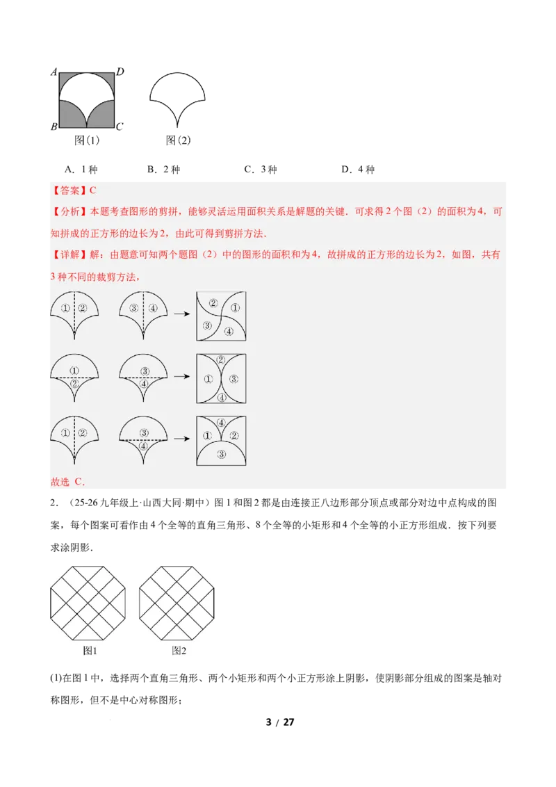 3.3简单单图案设计（题型专练）（解析版）_北师大初中数学_8下-北师大版初中数学_2026春新版_第二套-东方_02.北师大数学8下试题+复习26春_分层作业