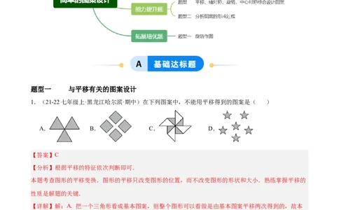 3.3简单单图案设计（题型专练）（解析版）_北师大初中数学_8下-北师大版初中数学_2026春新版_第二套-东方_02.北师大数学8下试题+复习26春_分层作业