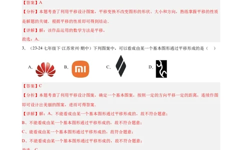 3.3简单单图案设计（题型专练）（解析版）_北师大初中数学_8下-北师大版初中数学_2026春新版_第二套-东方_02.北师大数学8下试题+复习26春_分层作业