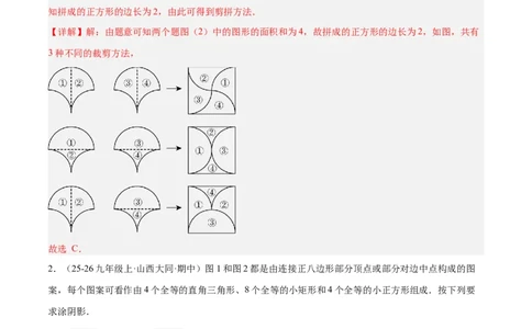 3.3简单单图案设计（题型专练）（解析版）_北师大初中数学_8下-北师大版初中数学_2026春新版_第二套-东方_02.北师大数学8下试题+复习26春_分层作业