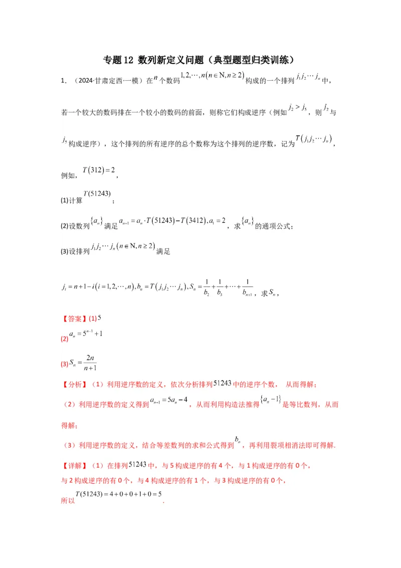 专题13数列新定义问题（典型题型归类训练）(解析版）_02高考数学_2025年新高考资料_专项复习_解题思路训练2025年高考数学复习解答题提优秘籍（新高考专用）_数列