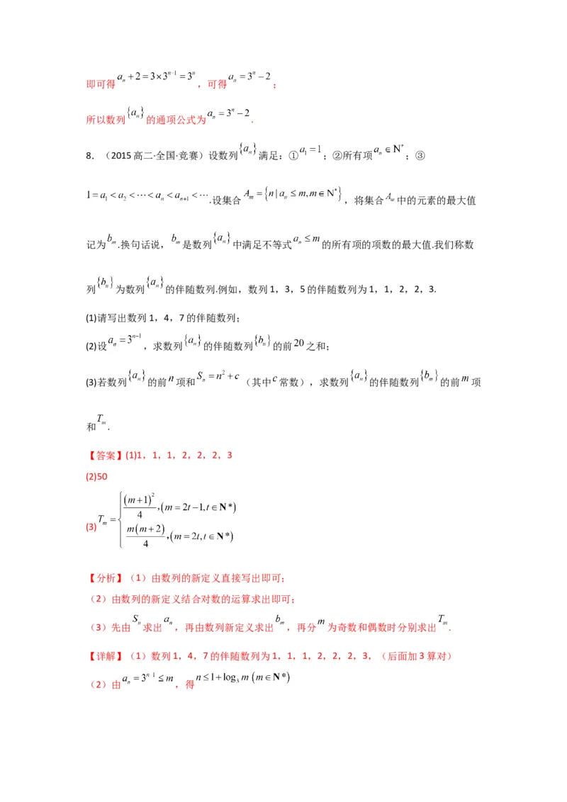 专题13数列新定义问题（典型题型归类训练）(解析版）_02高考数学_2025年新高考资料_专项复习_解题思路训练2025年高考数学复习解答题提优秘籍（新高考专用）_数列