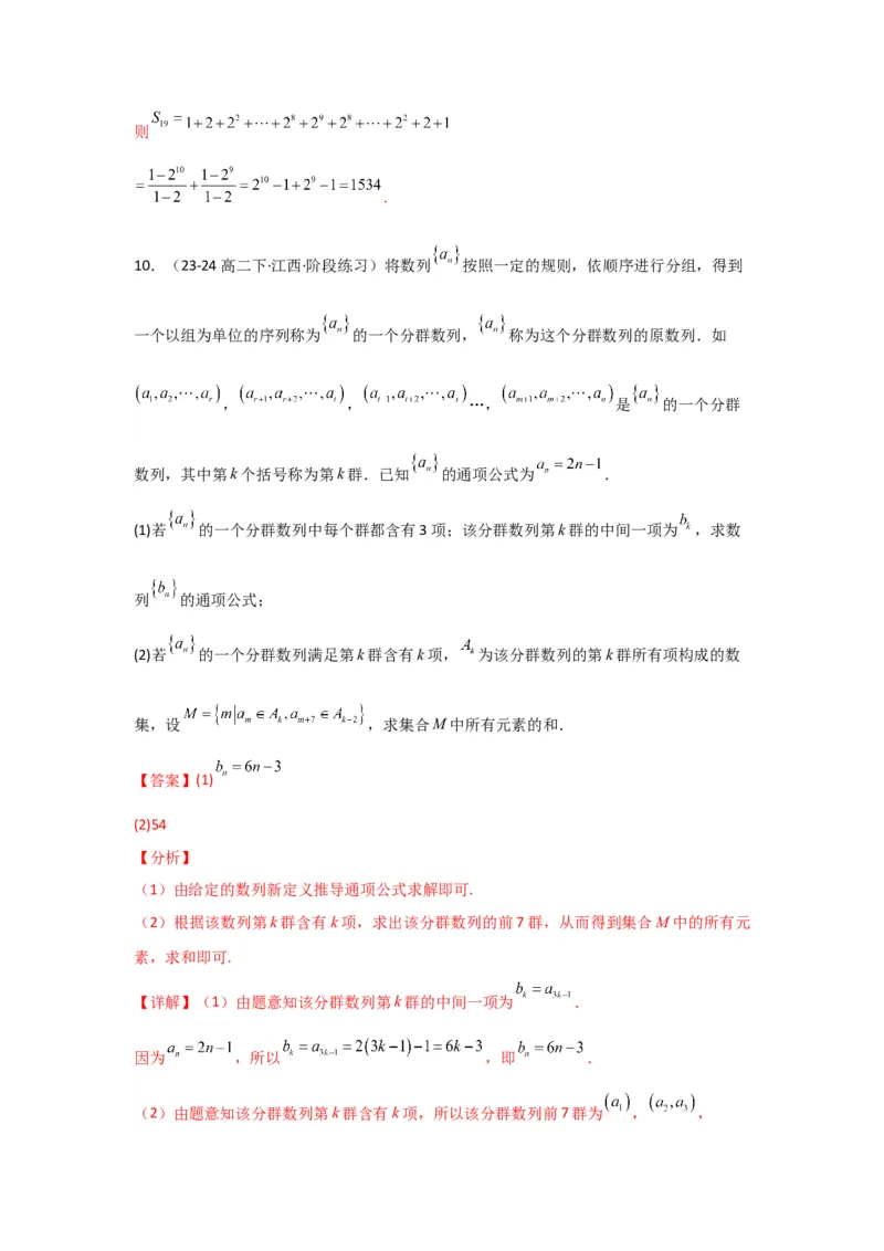 专题13数列新定义问题（典型题型归类训练）(解析版）_02高考数学_2025年新高考资料_专项复习_解题思路训练2025年高考数学复习解答题提优秘籍（新高考专用）_数列