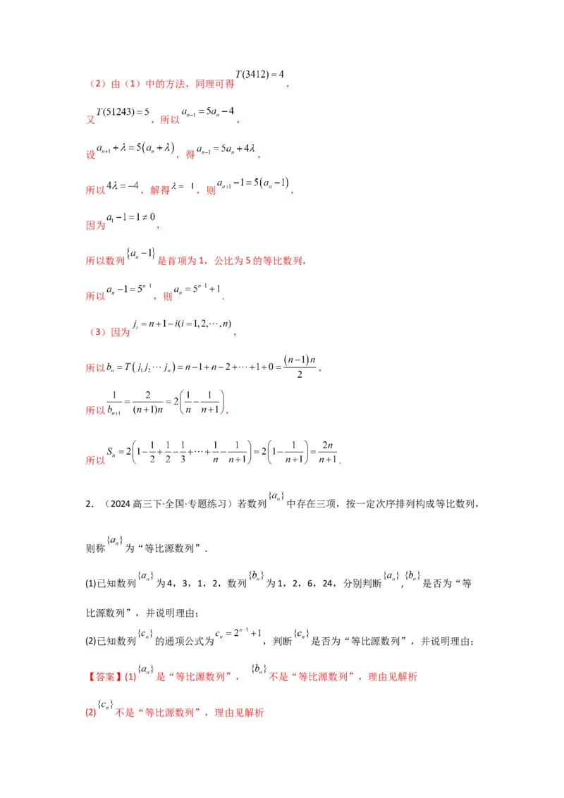 专题13数列新定义问题（典型题型归类训练）(解析版）_02高考数学_2025年新高考资料_专项复习_解题思路训练2025年高考数学复习解答题提优秘籍（新高考专用）_数列