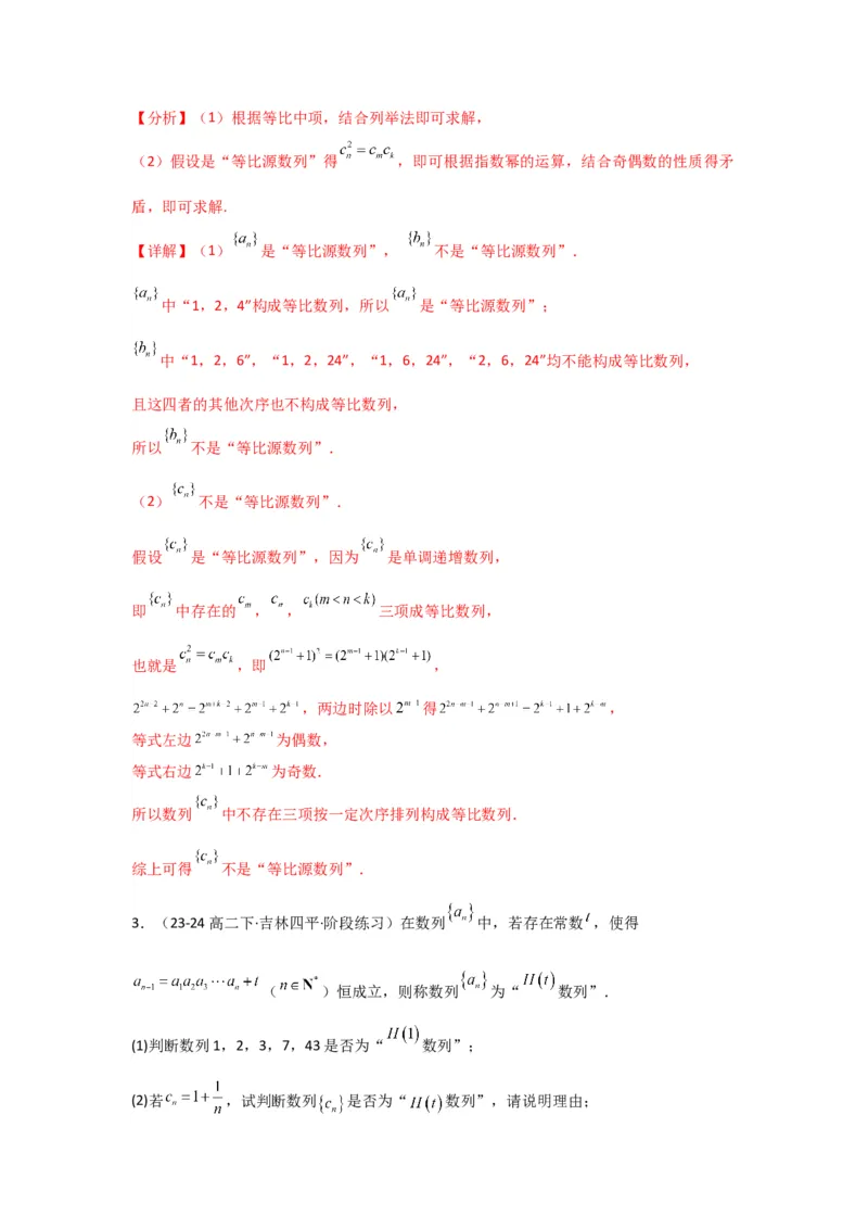 专题13数列新定义问题（典型题型归类训练）(解析版）_02高考数学_2025年新高考资料_专项复习_解题思路训练2025年高考数学复习解答题提优秘籍（新高考专用）_数列