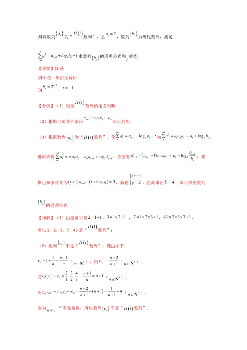 专题13数列新定义问题（典型题型归类训练）(解析版）_02高考数学_2025年新高考资料_专项复习_解题思路训练2025年高考数学复习解答题提优秘籍（新高考专用）_数列