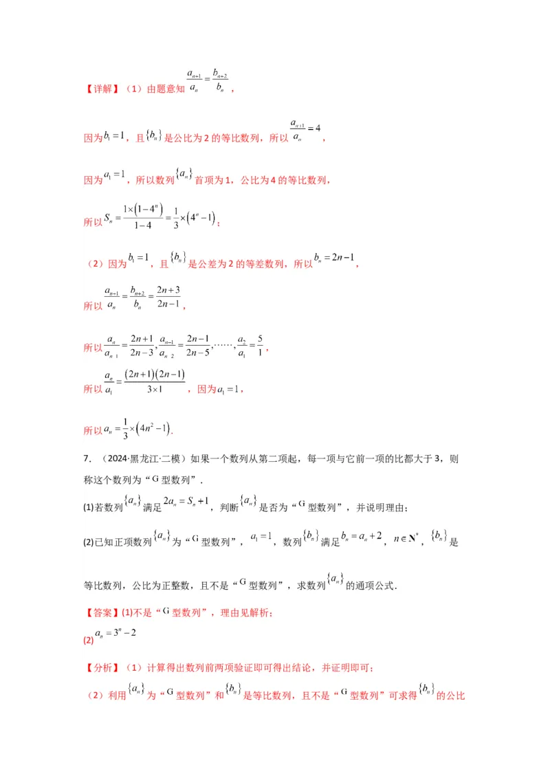 专题13数列新定义问题（典型题型归类训练）(解析版）_02高考数学_2025年新高考资料_专项复习_解题思路训练2025年高考数学复习解答题提优秘籍（新高考专用）_数列