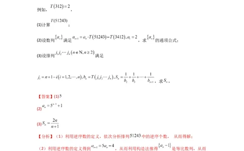 专题13数列新定义问题（典型题型归类训练）(解析版）_02高考数学_2025年新高考资料_专项复习_解题思路训练2025年高考数学复习解答题提优秘籍（新高考专用）_数列